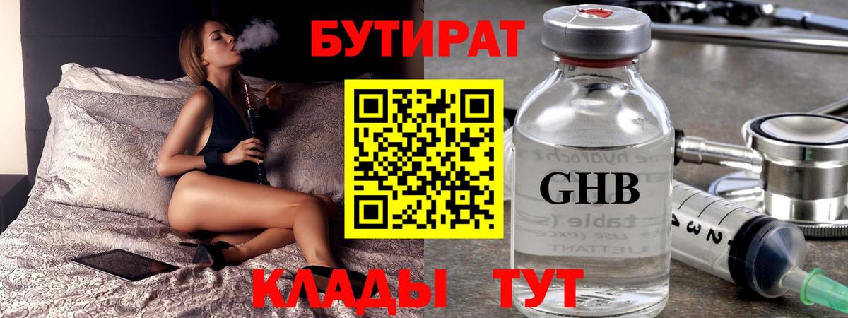 Бутират оксибутират Тула