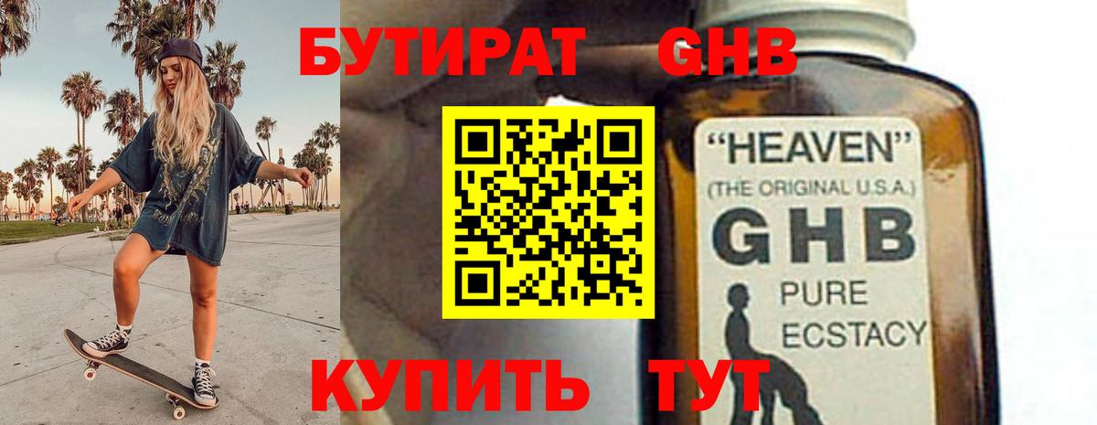 Бутират  БУТИРАТ BDO 33%  Вход с VPN  Тула 