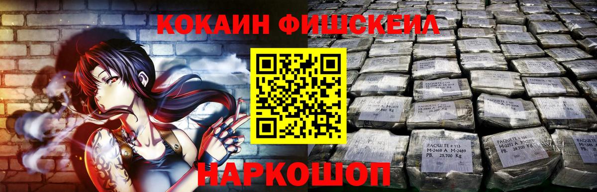 КОКАИН 97%  Cocaine FishScale  Вход с VPN  КОКАИН  Тула 