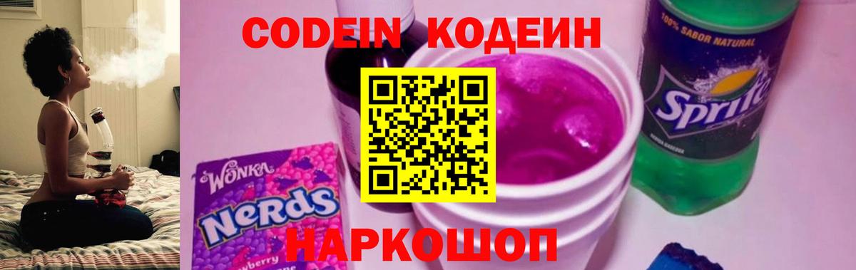 купить  цена  Кодеиновый сироп Lean напиток Lean (лин)  Вход с VPN  Тула 