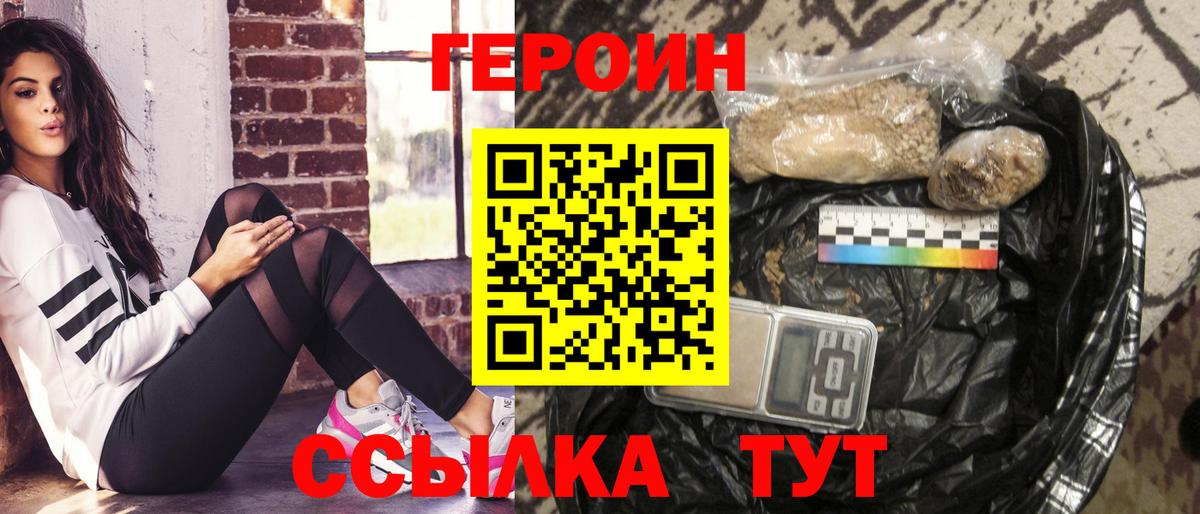 Героин гречка Тула