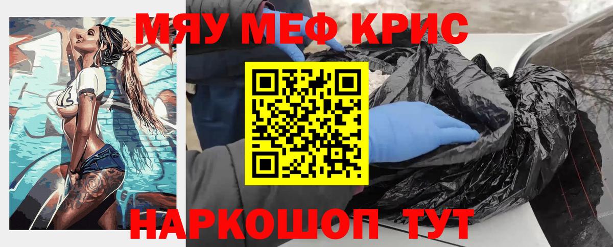 Мефедрон кристаллы Тула