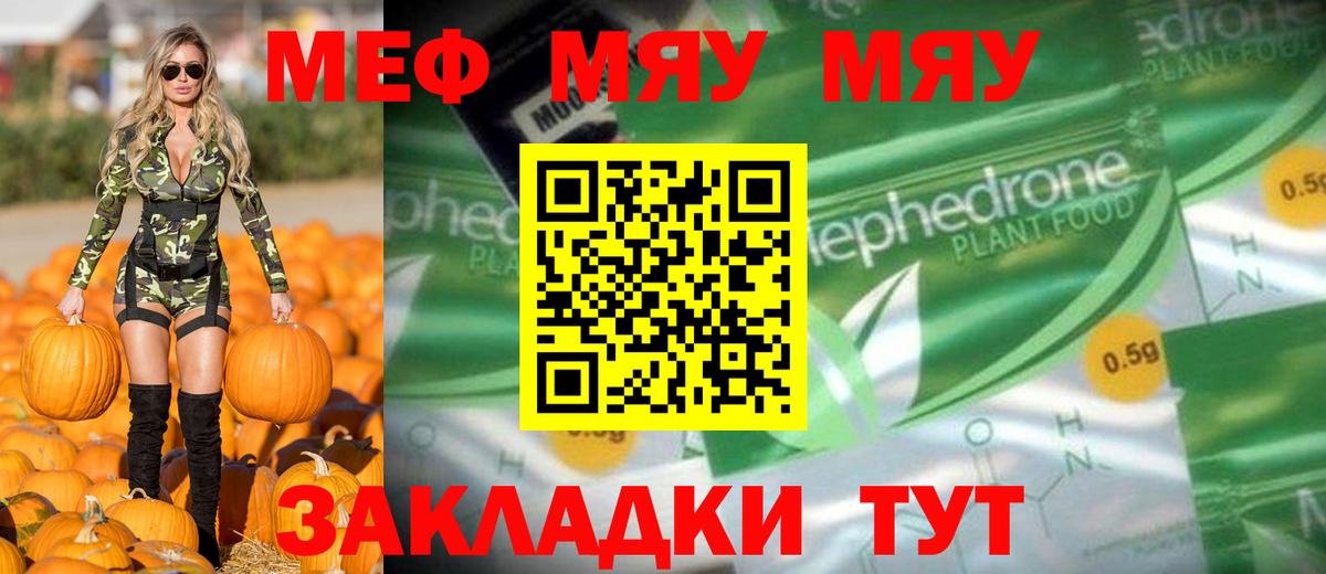 МЕФ  Вход с VPN  МЯУ-МЯУ мяу мяу  Тула  МЕФ мяу мяу 